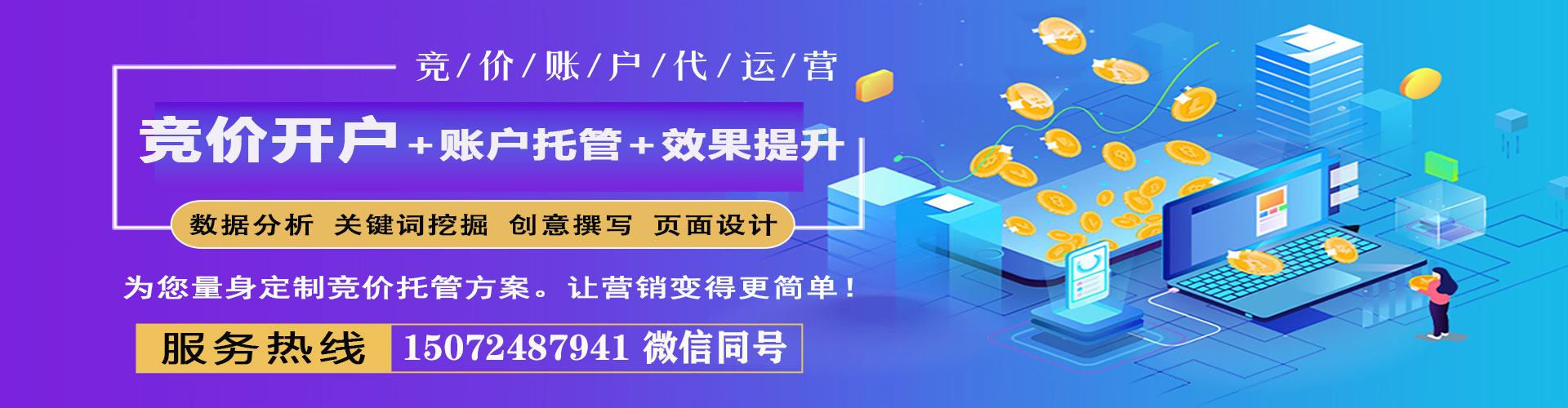 龙安sem竞价员